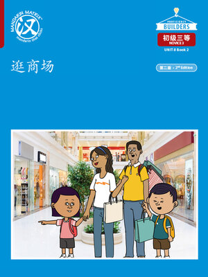 cover image of DLI N3 U8 B2 逛商场 (Go Shopping)